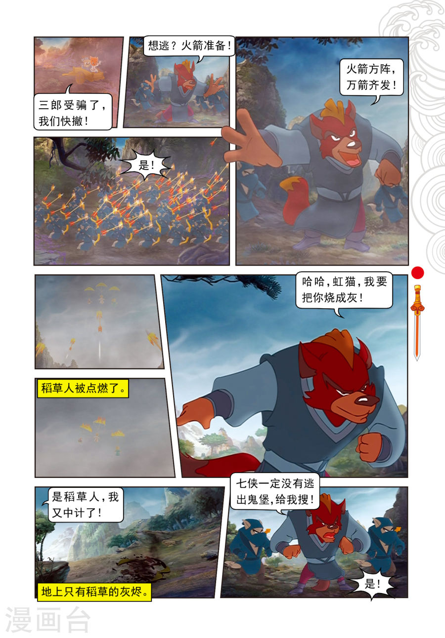 第25话冲出鬼堡-虹猫仗剑走天涯-虹猫蓝兔（第4张）